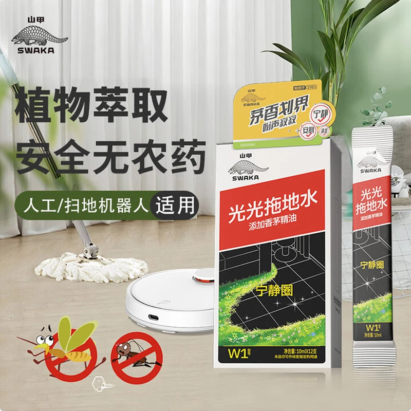 山甲牌室内灭蚊喷雾剂拖地专用清洁防蚊虫室内驱虫蚊子拖地水