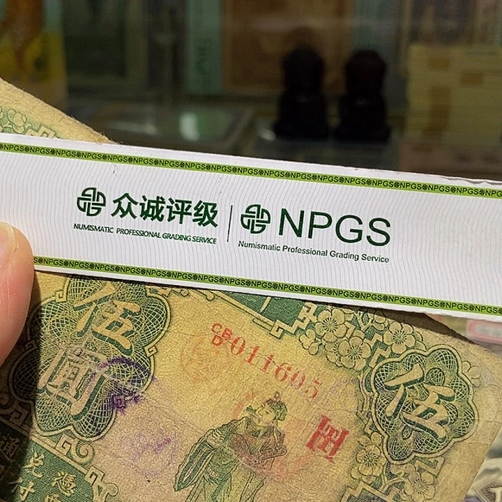 退市老纸币品相如图看好再买
