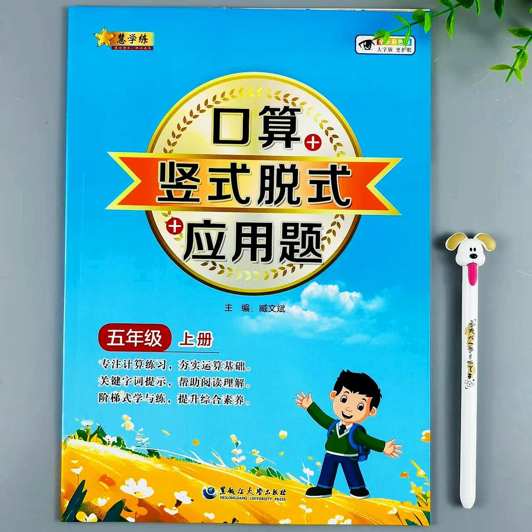 五年级上册数学口算竖式脱式应用题一本全人教版同步计算综合训练