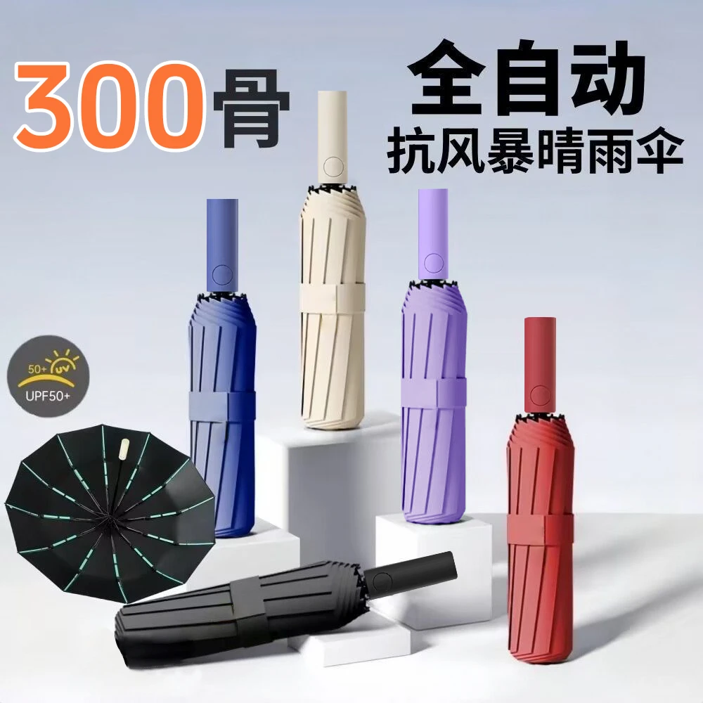 全自动超强抗风加固加大防晒防紫外线学生晴雨两用风暴伞大号结实