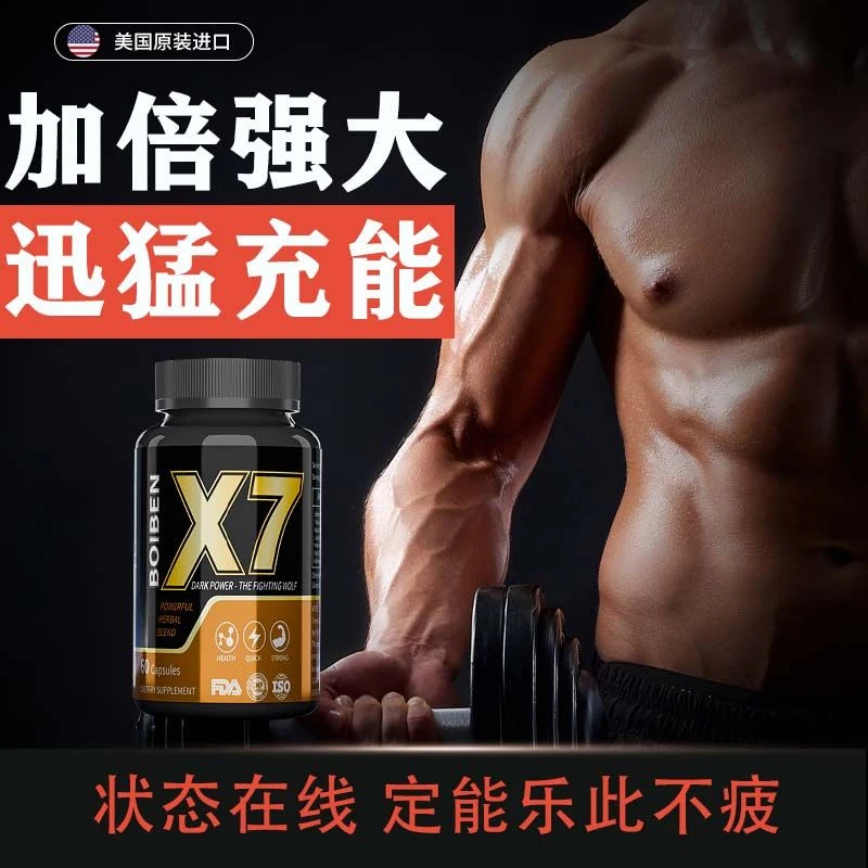 【ZS-2】美国进口战狼X7人参7种提取牡蛎精氨酸男士活力营养素胶囊