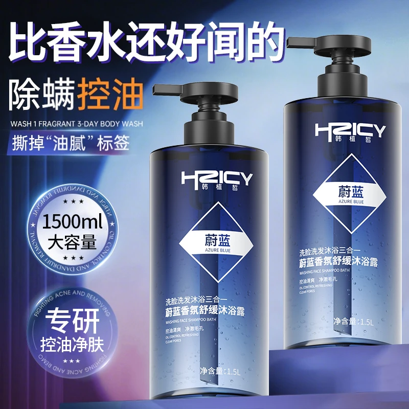 【大瓶3斤装】蔚蓝香氛三合一洗脸洗发水魅蓝沐浴露保湿留香大容量