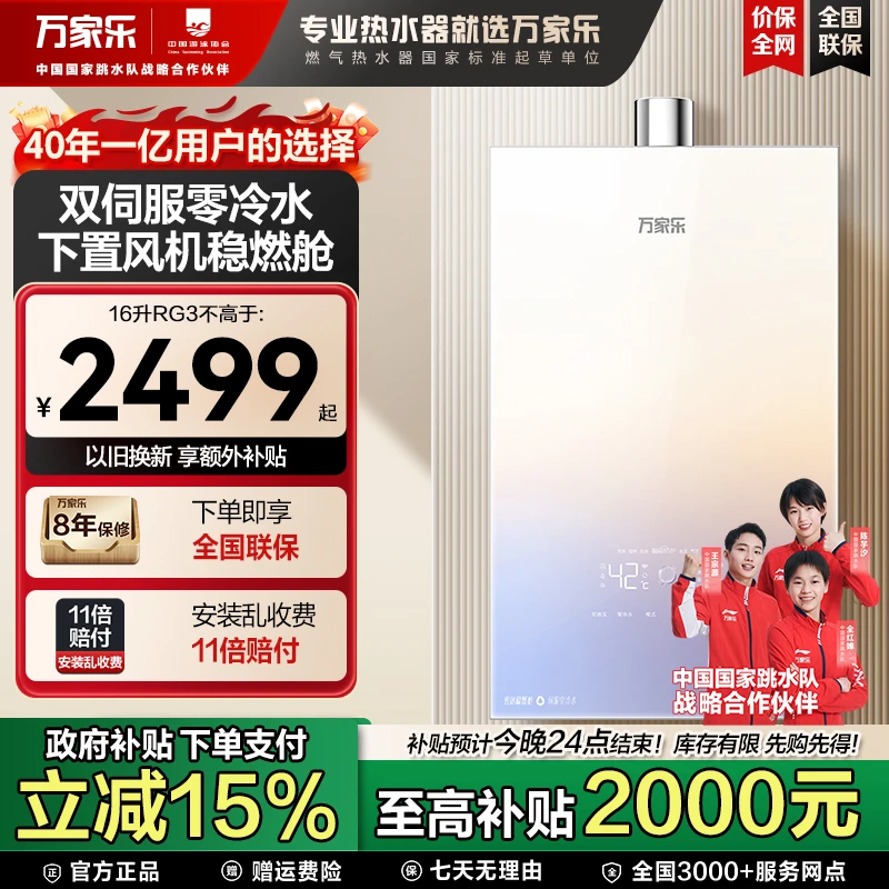【国补链接】万家乐彩虹RG3安睡洗增压零冷水下置双伺服燃气热水器
