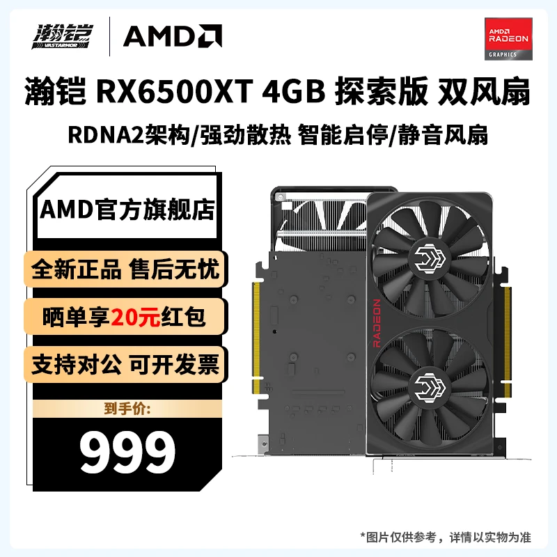瀚铠 AMD Radeon RX 6500 XT探索4G电竞游戏吃鸡直播设计独立显卡