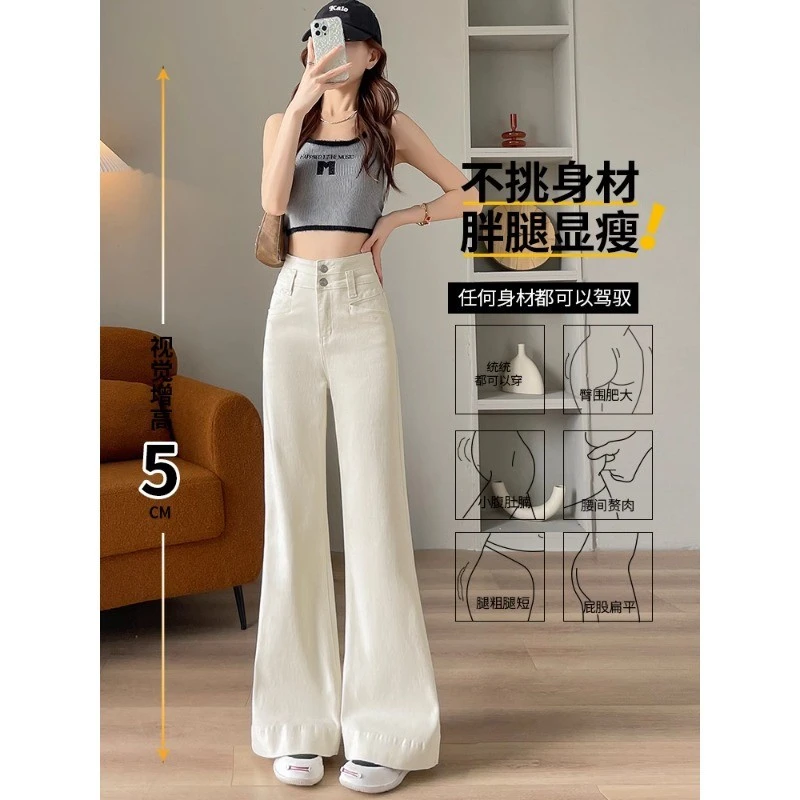 米白色阔腿牛仔裤女潮流百搭新款高腰显瘦遮肚修身设计感微喇长裤