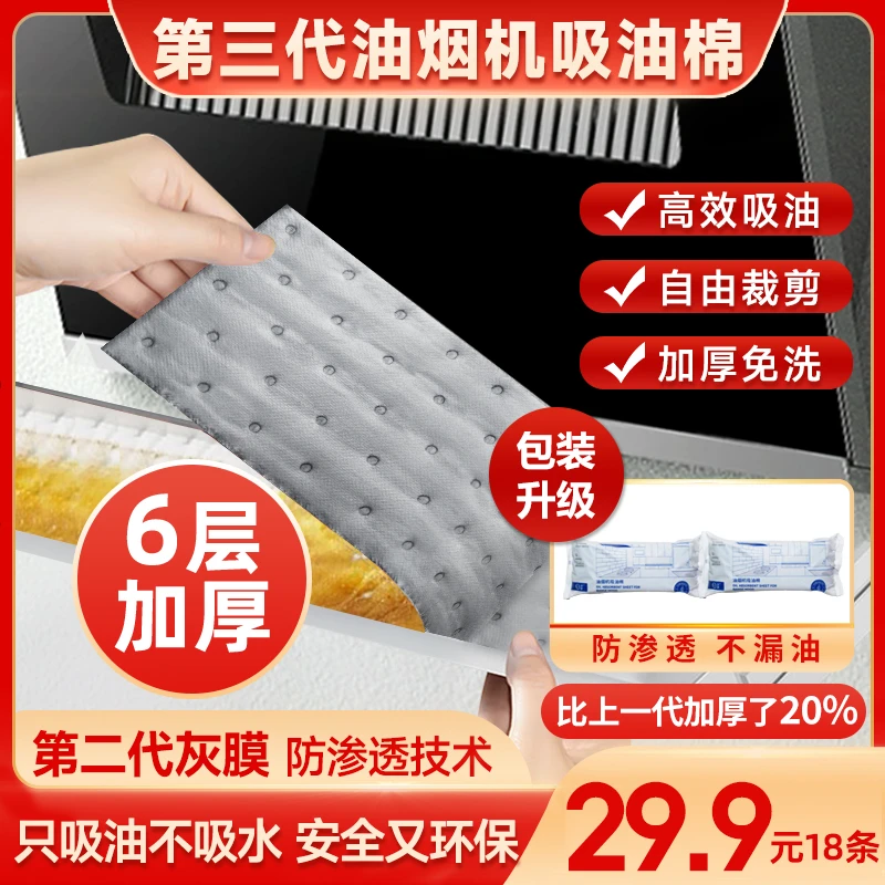 材慧第三代【灰膜款】油烟机吸油棉6层加厚油烟机油槽去油污神器