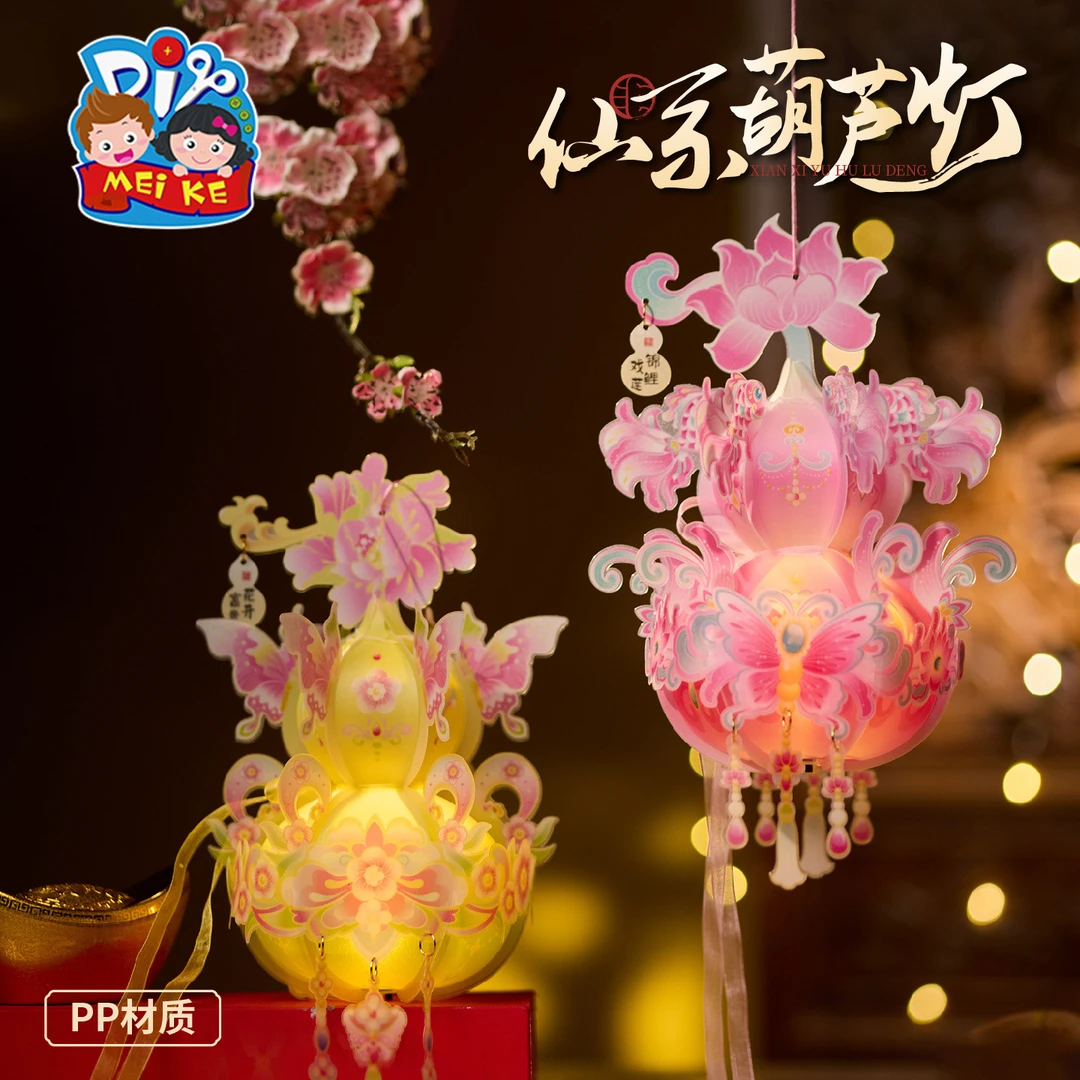 中秋节仙系葫芦灯笼手工DIY制作材料包儿童创意花灯拍照装饰发光