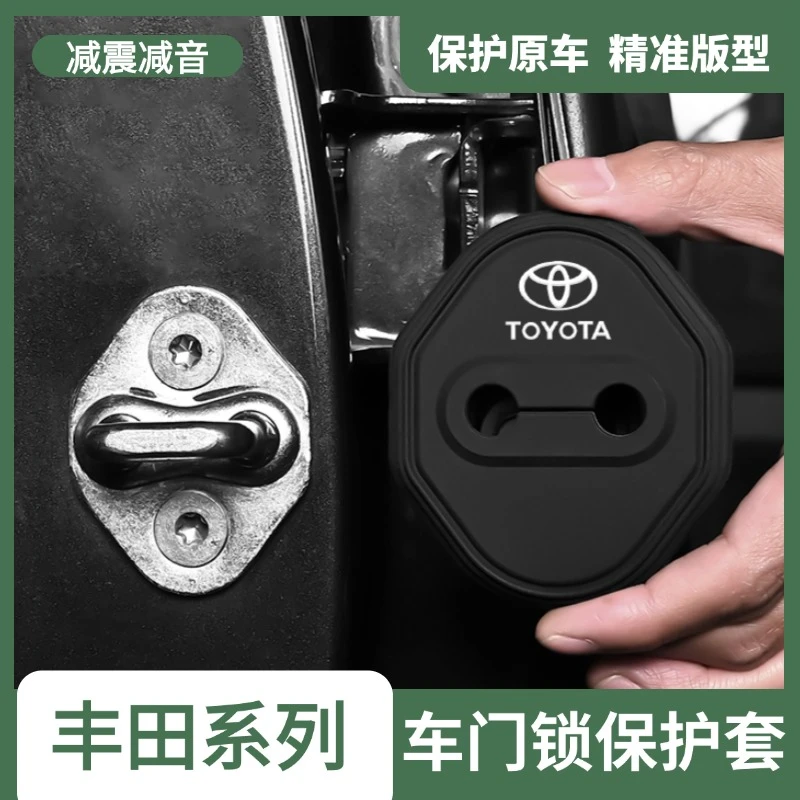 适用丰田卡罗拉锐放汽车门锁盖车门锁防尘防锈缓冲减震硅胶保护套