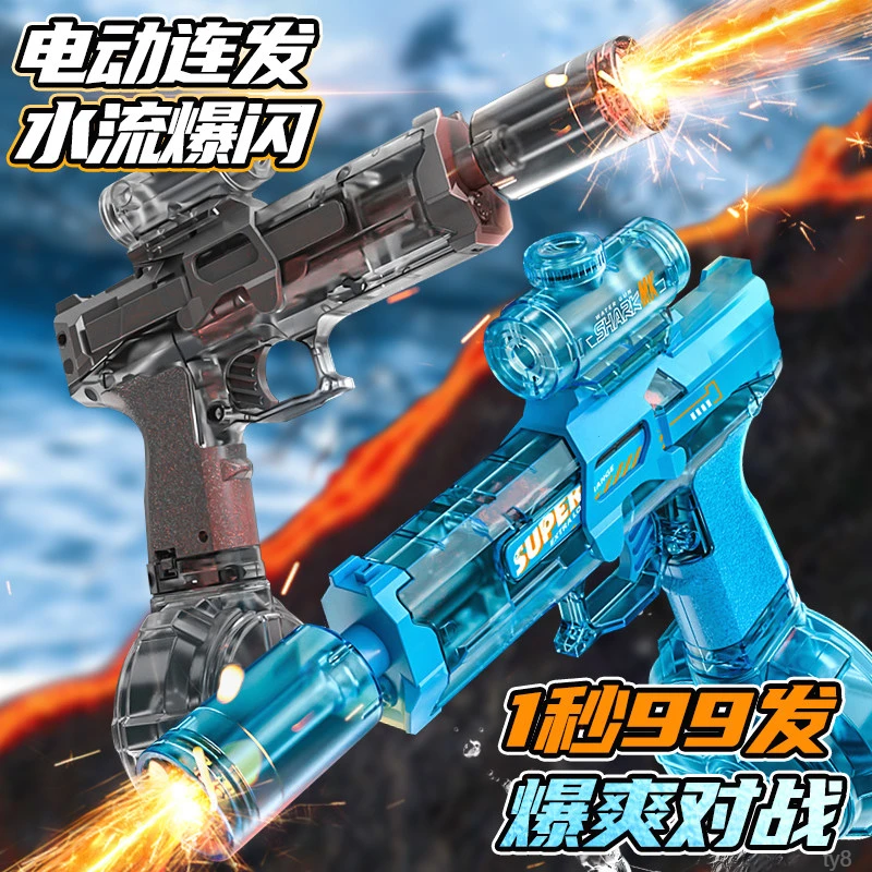 2025新款水枪火光冰鼠爆电动水枪泼水节儿童玩具喷水连发高压强力