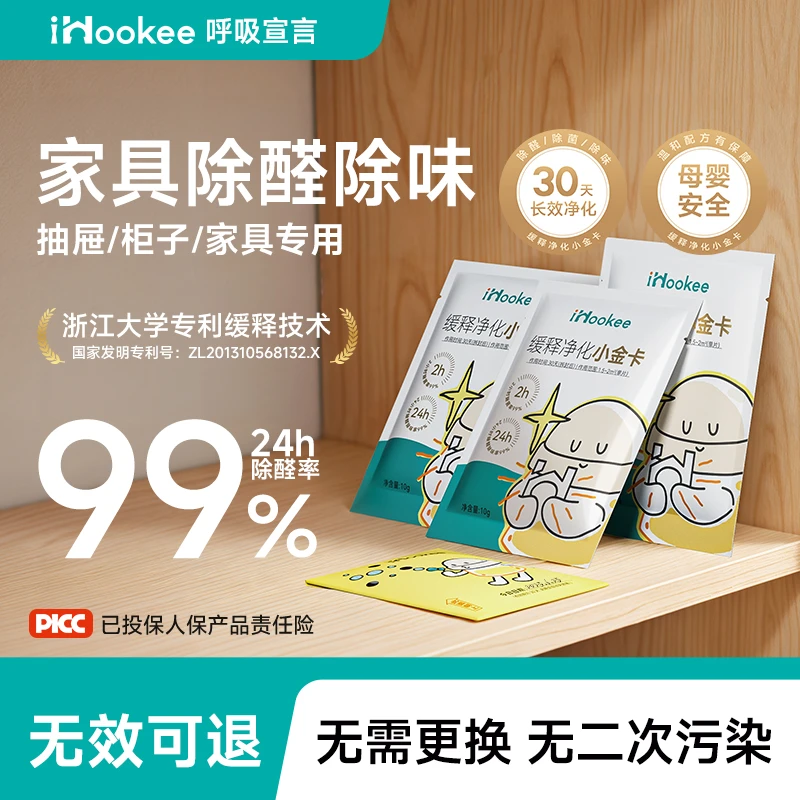 呼吸宣言除醛小金卡家具除甲醛异味神器衣柜甲醛清除剂非活性炭包