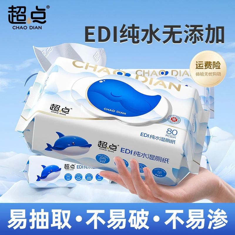 超点【商城推荐】小蓝鲸湿厕纸易湿厕巾实惠装洁厕湿巾大包纸巾出游