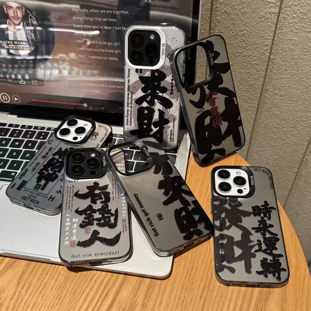 潮牌磨砂彩银八方来财适用苹果16/15/13手机壳新年iPhone12个性男