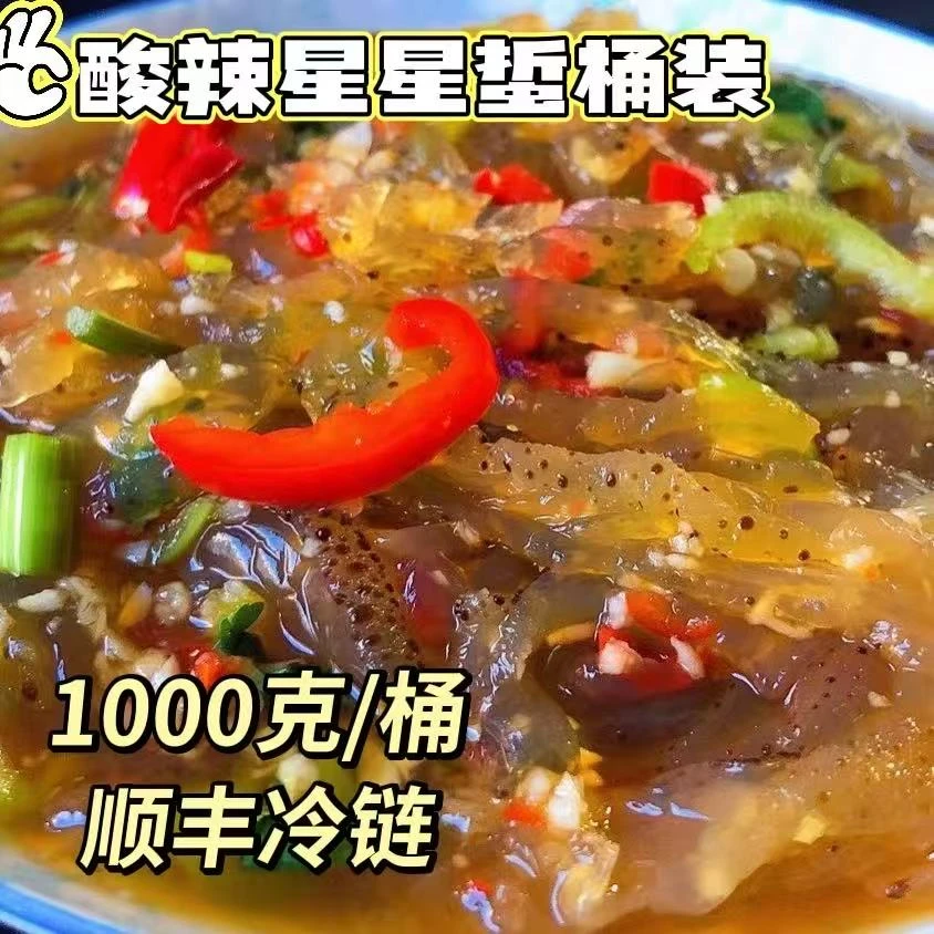 罕林酸辣星星蜇1000克/桶