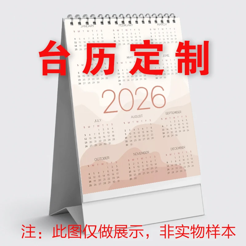 【台历定制】简约风格创意台历单向历来图定制办公学习自律打卡 宠