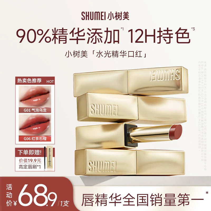小树美唇部精华油水光精华口红显白女生化妆品淡化润唇精华油变色