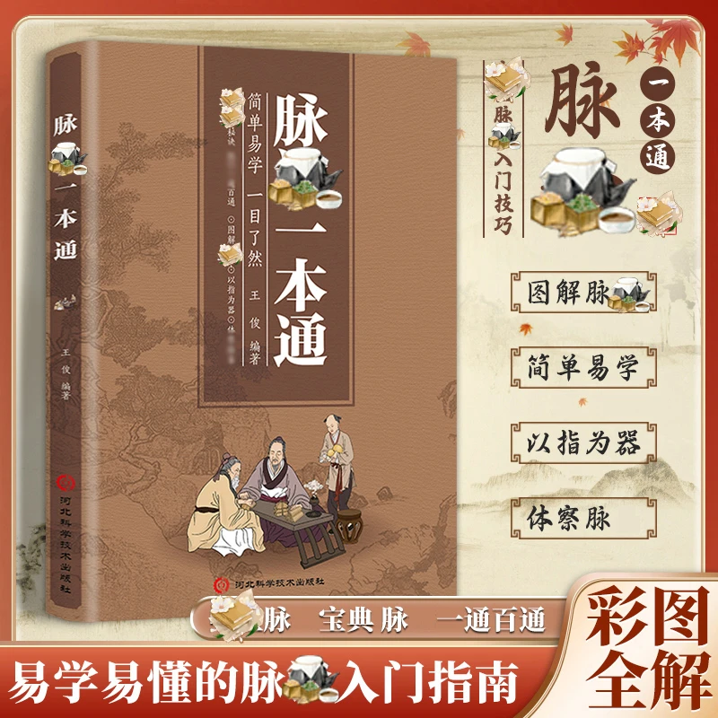 【东方文澜】霡轸一本通 简单易学易懂 家庭入门霡轸指南