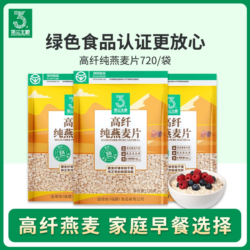 第三主粮绿色高纤燕麦片早餐冲饮即食代餐720g打工人专用早餐麦片