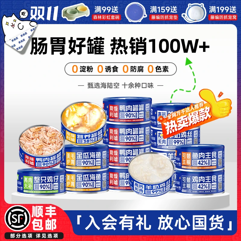 关谷庄猫罐头羊奶鸡肉丝幼猫主食罐猫粮高肉营养补水肉罐囤货大袋
