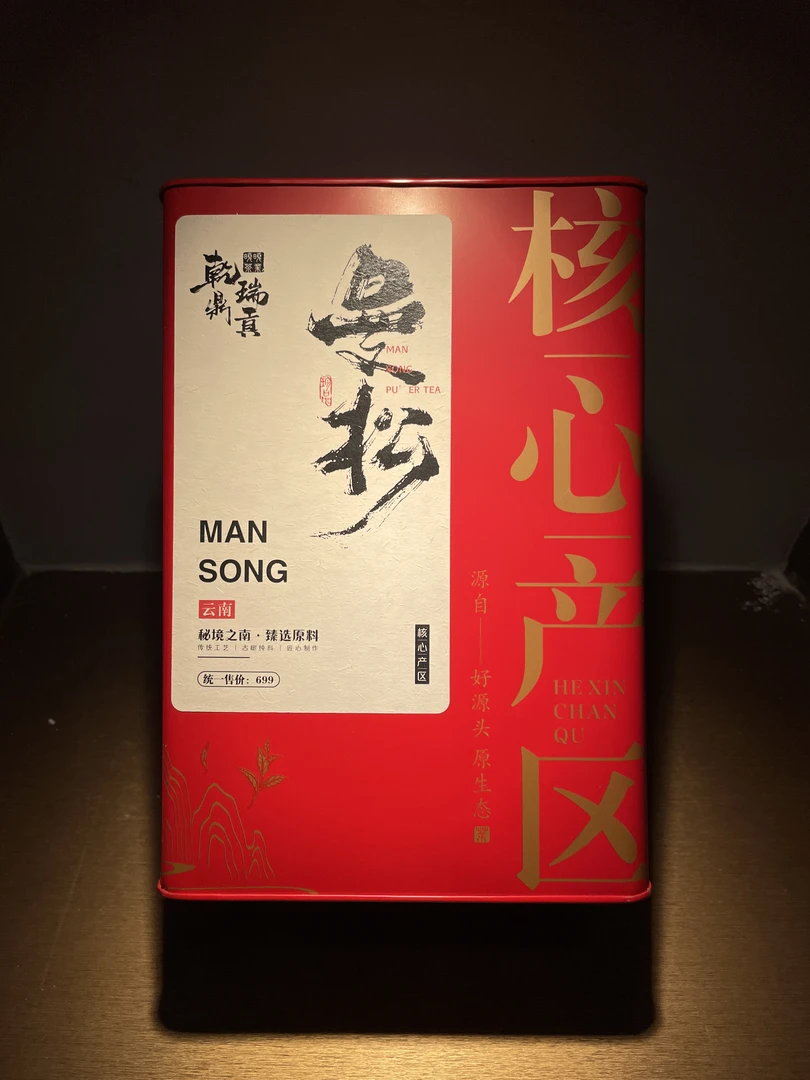 【嬢嬢新粉专属】曼松-核心产区礼盒-普洱茶生茶散茶350g