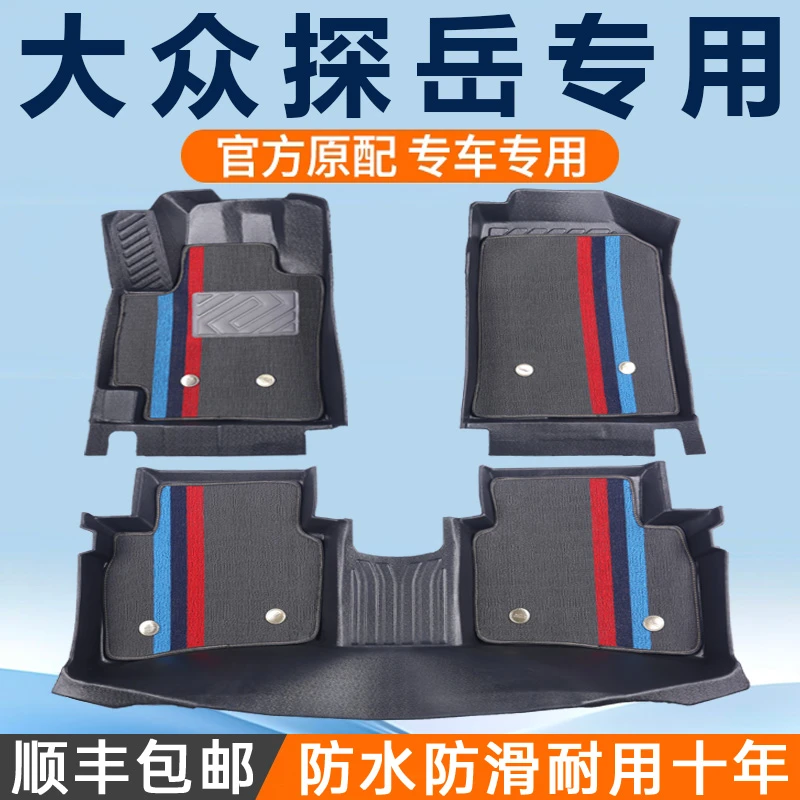 大众探岳脚垫全包围一汽x专用2025款gte330主驾驶tpe汽车地毯丝圈