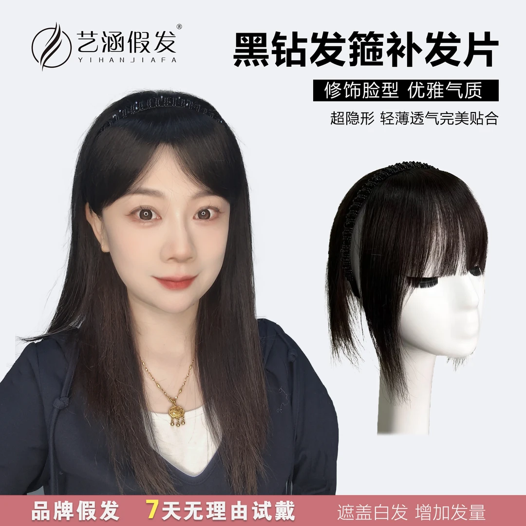 【升级款黑钻发箍补发片】升级款发箍刘海补发片纯真人发丝遮盖白发