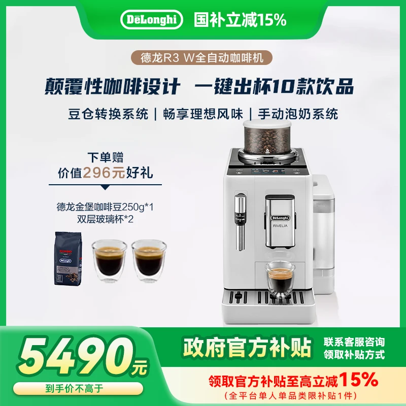 DeLonghi/德龙意式 进口全自动咖啡机 R3小型办公室现磨kfm（1）