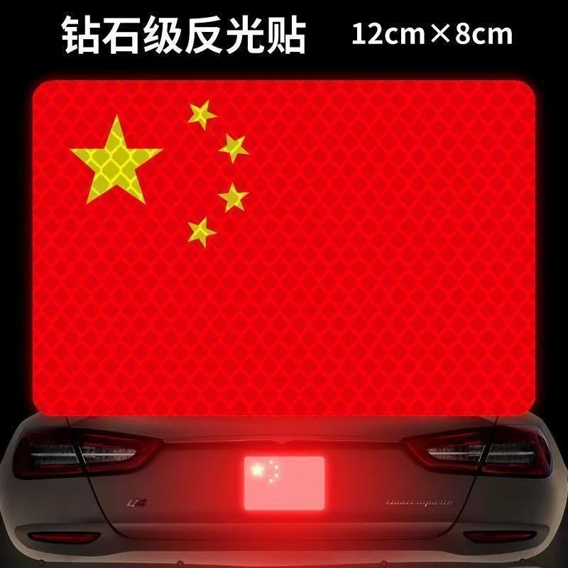 红旗国旗车贴汽车爱国创意个性改装车身划痕遮挡装饰反光车贴测距