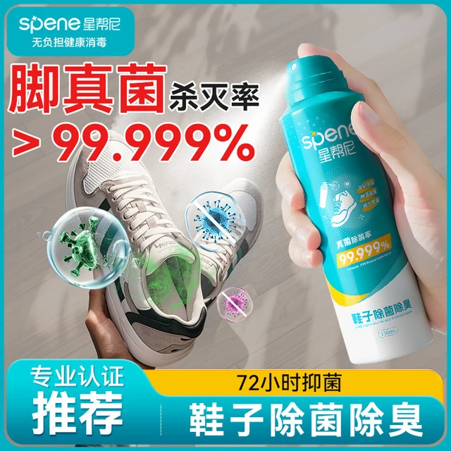 鞋子除臭喷雾剂运动球鞋袜鞋柜防臭除脚气脚臭杀菌持久去异味神器