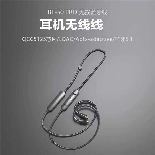 高通QCC5125蓝牙线LDAC耳机无损升级线5.1aptx-HD hifi SE535MMCX