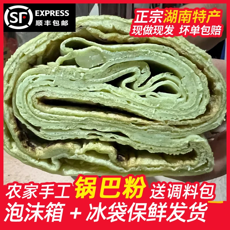 湖南新晃农家特色小吃手工锅巴粉贵州铜仁锅巴粉送油辣椒顺丰包邮
