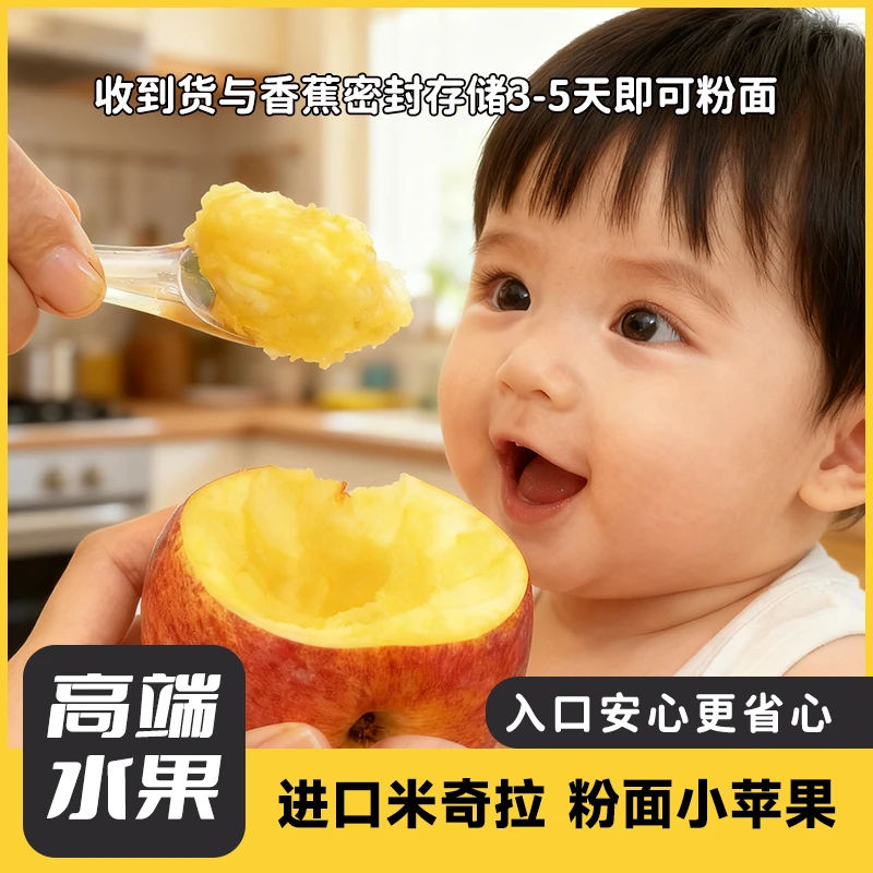 【顺丰】米奇拉粉面苹果新鲜应季水果老人吃宝宝辅食刮泥吃坏果包赔