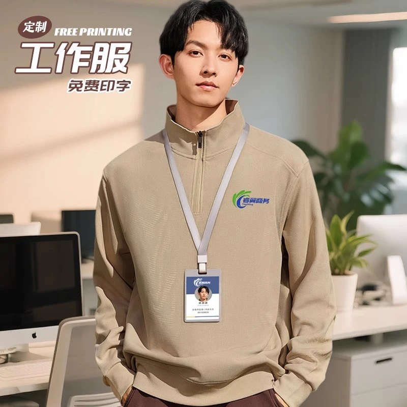 长袖卫衣工作服定制印logo团体制服公司企业文化衫半拉链立领工装