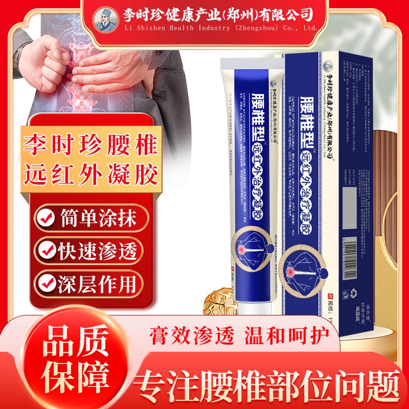 李时珍腰椎凝胶适用于辅助腰椎间盘突出腰肌劳损腰部僵硬酸疼痛关节肿胀疼痛腰筋骨质增生扭挫伤专用软膏逸路康远红外治疗凝胶