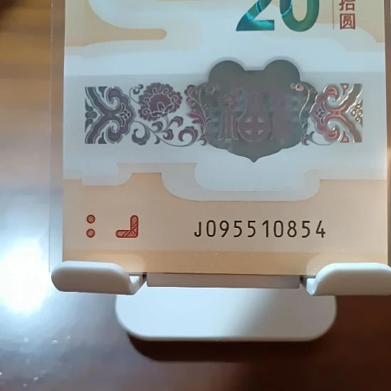塑料小龙钞95至尊号  095510854