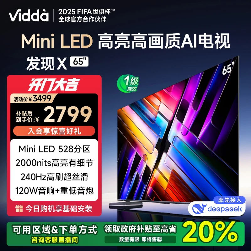 Vidda 发现X 2025款 65英寸 Mini LED AI平板电视