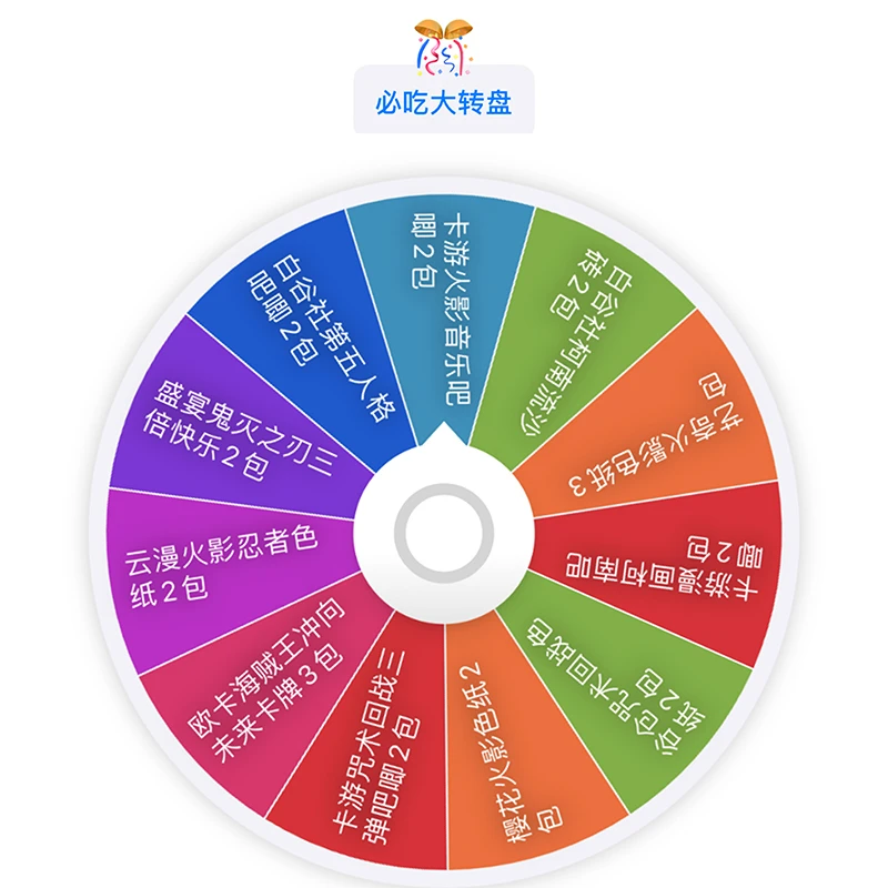 【必吃拆卡】多种IP必吃吃吃大转盘色纸徽章玩具盲盒代拆