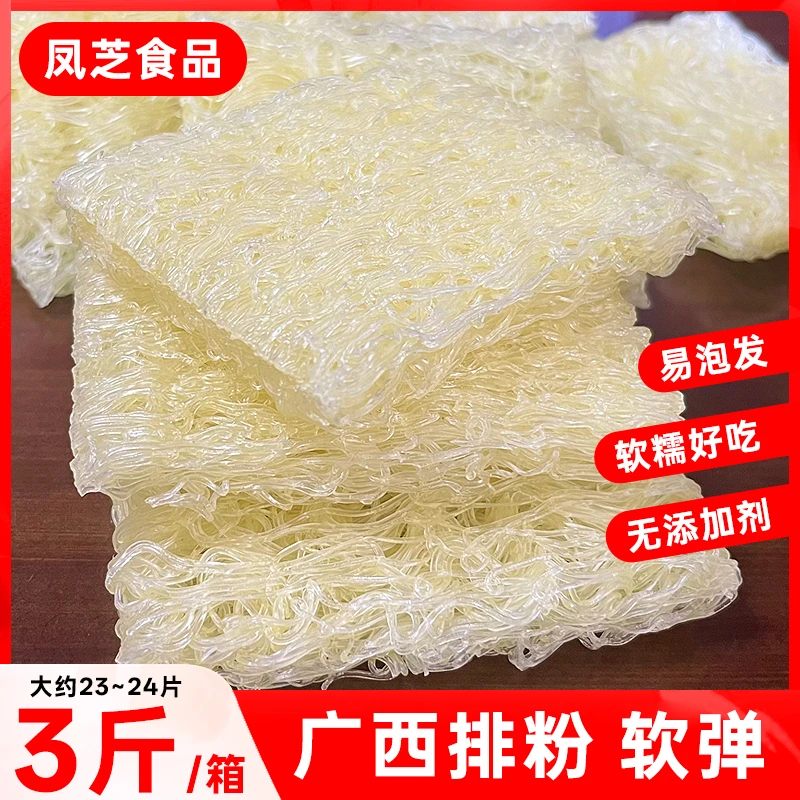 广西排粉细粉粉丝广式速食特产可用于麻辣烫方便火锅炒粉蒸粉米线