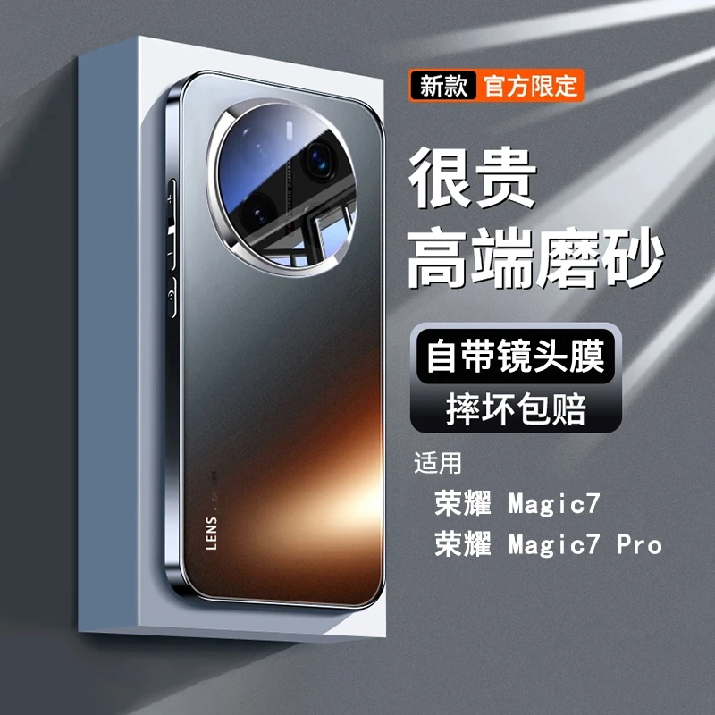 适用荣耀magic7手机壳Magic7pro高级感全包超薄防摔磨砂带镜头膜k