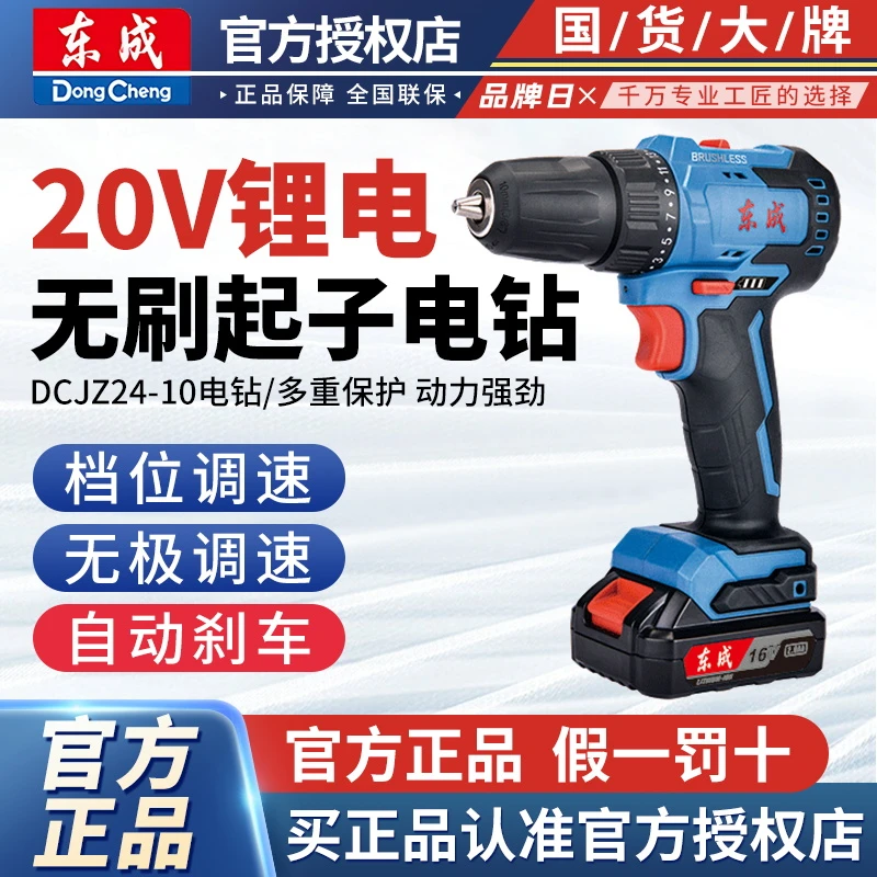 东成16V无刷电钻电动螺丝刀DCJZ24-10E充电式家用锂电手枪钻东城