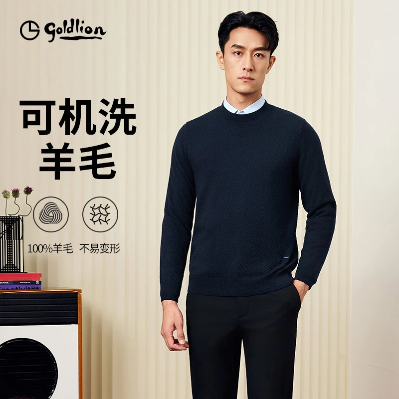 【可机洗100%羊毛】金利来新款秋冬季男士毛衣纯羊毛套头纹理针织衫