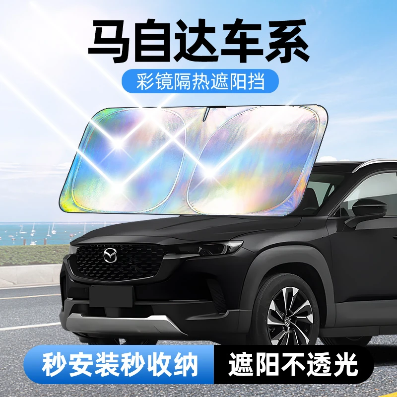【适用马自达】汽车防晒隔热遮阳挡车用遮光前档车载板车内升级加厚