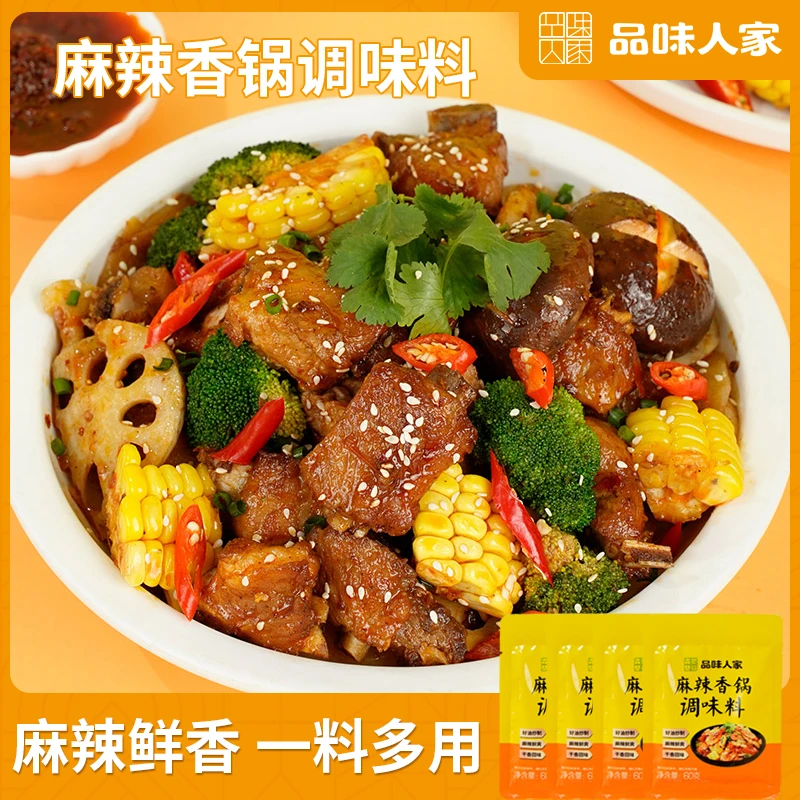 品味人家【5袋】麻辣香锅调味料鲜香麻辣炒制干锅酱一料多用60g/袋