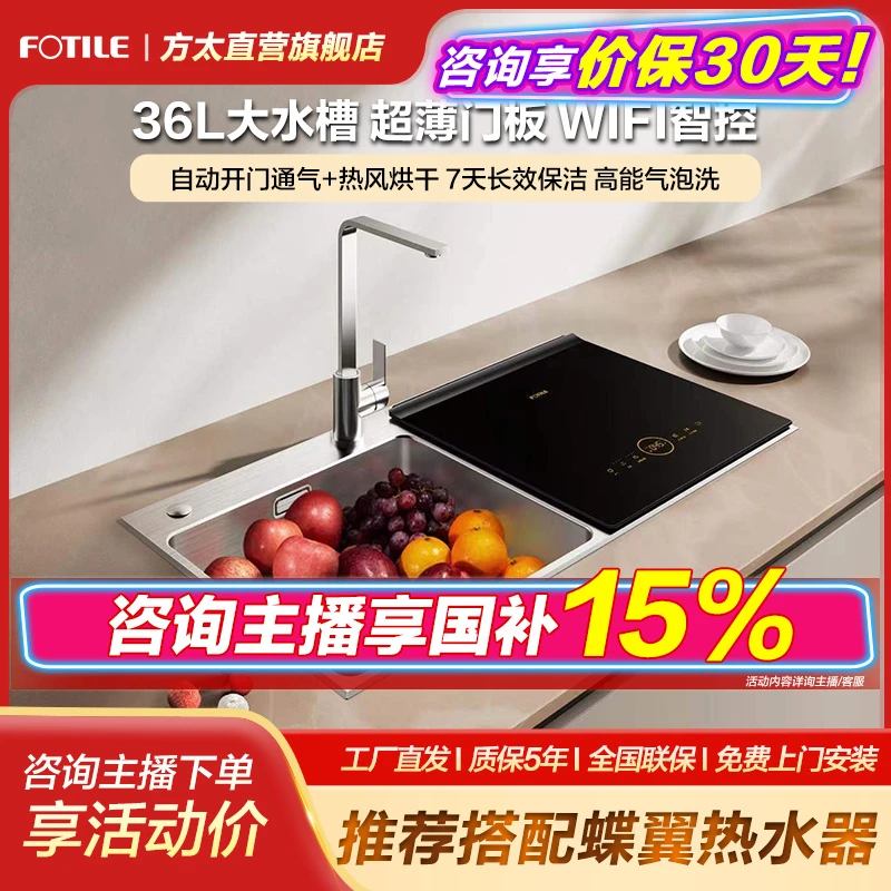 【方太水槽洗碗机C4T.i】WIFI智控除菌洗碗洗果蔬海鲜全自动大容量