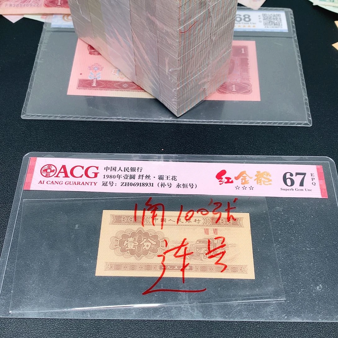 1荀臻直播间100张连号