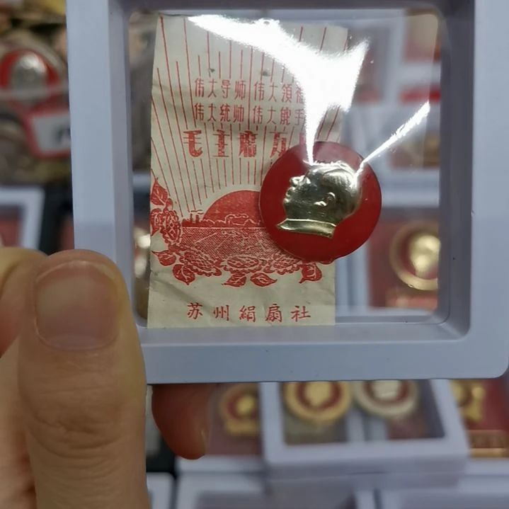 合金苏*麟原光原袋红藏纪念章1枚