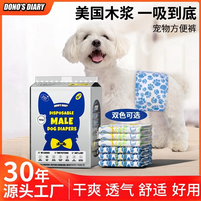【买一送一】狗狗纸尿裤狗狗生理裤母狗姨妈巾泰迪生理公狗尿不湿
