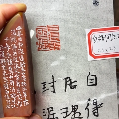 青田石印石篆刻作品
