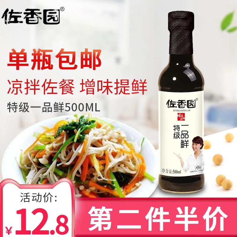 佐香园特级一品鲜酱油500ml小瓶装 酿造黄豆酱油家用炒菜凉拌佐餐