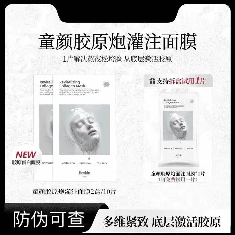 【专属福利】HEXKIN赫诗琴童颜胶原炮灌注面膜蛋白补水保湿温润