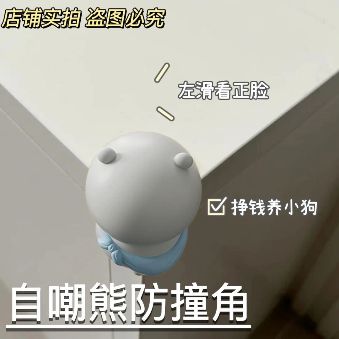 【艺凡】可爱自嘲熊防撞护角桌角软包边儿童磕碰卡通保护桌子直角